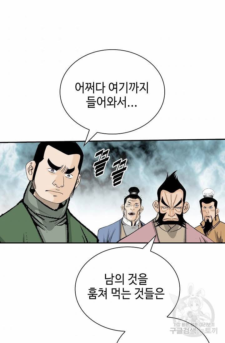 태상교주 숙수되다 130화 84