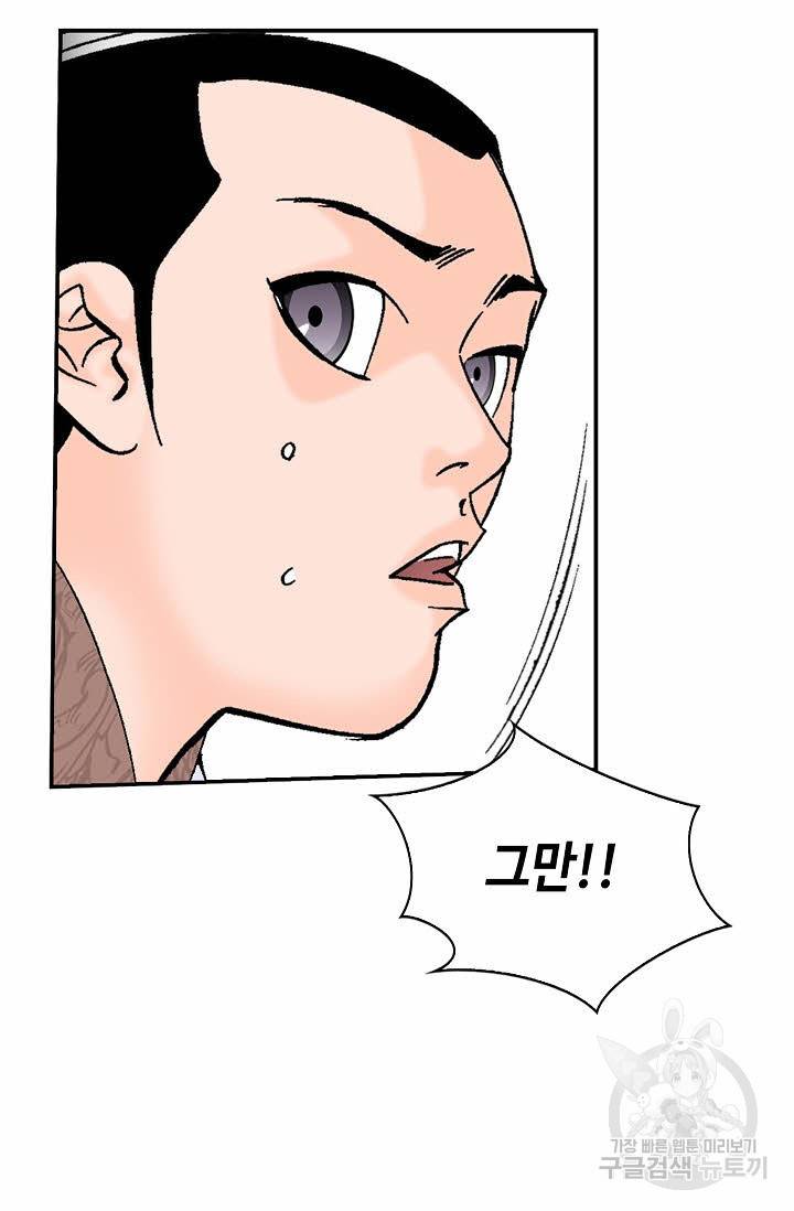 태상교주 숙수되다 130화 87