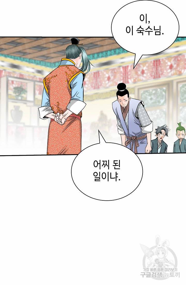 태상교주 숙수되다 130화 89