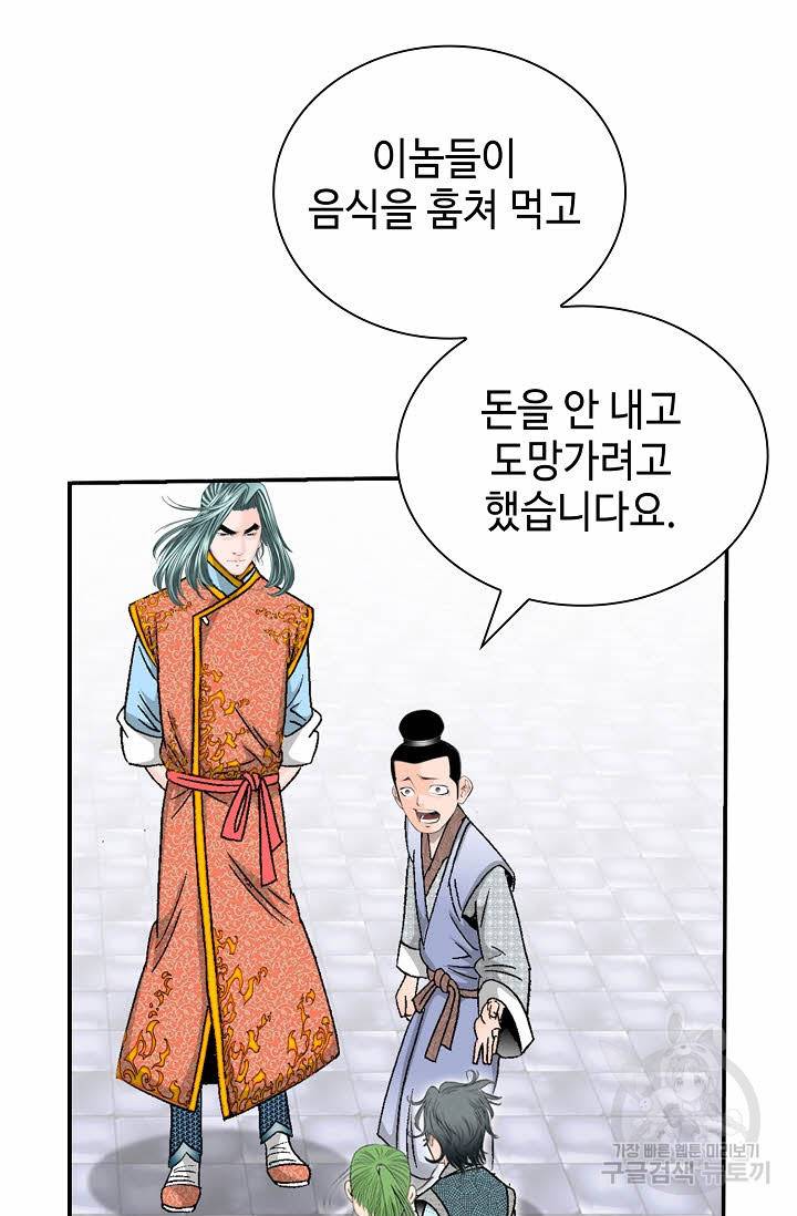 태상교주 숙수되다 130화 90
