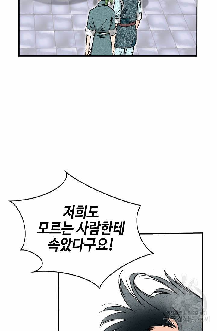 태상교주 숙수되다 130화 91