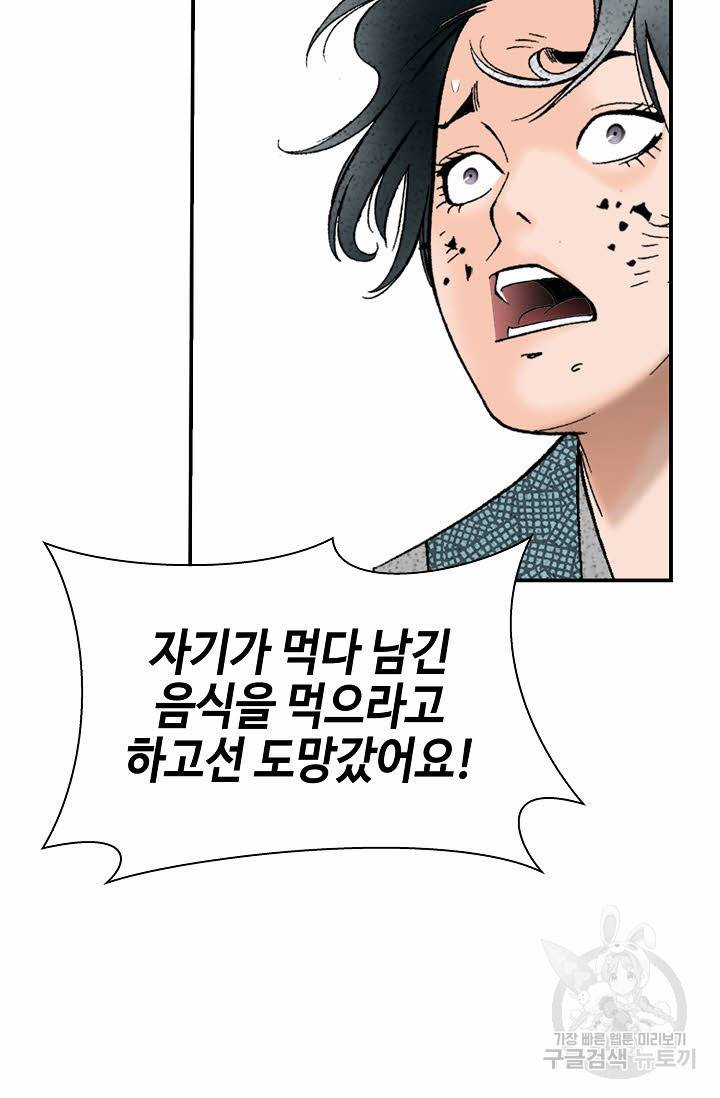 태상교주 숙수되다 130화 92