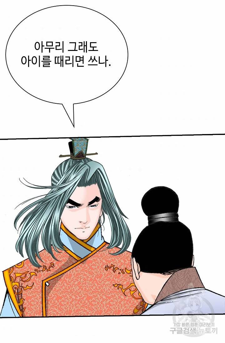 태상교주 숙수되다 130화 94