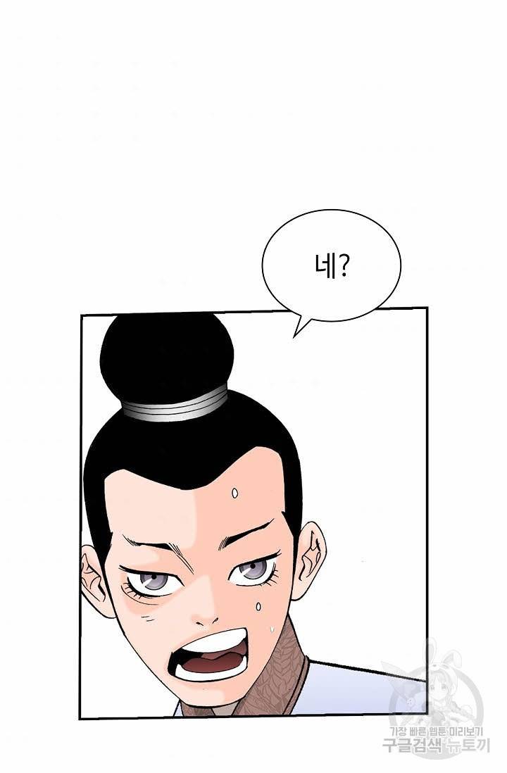 태상교주 숙수되다 130화 95