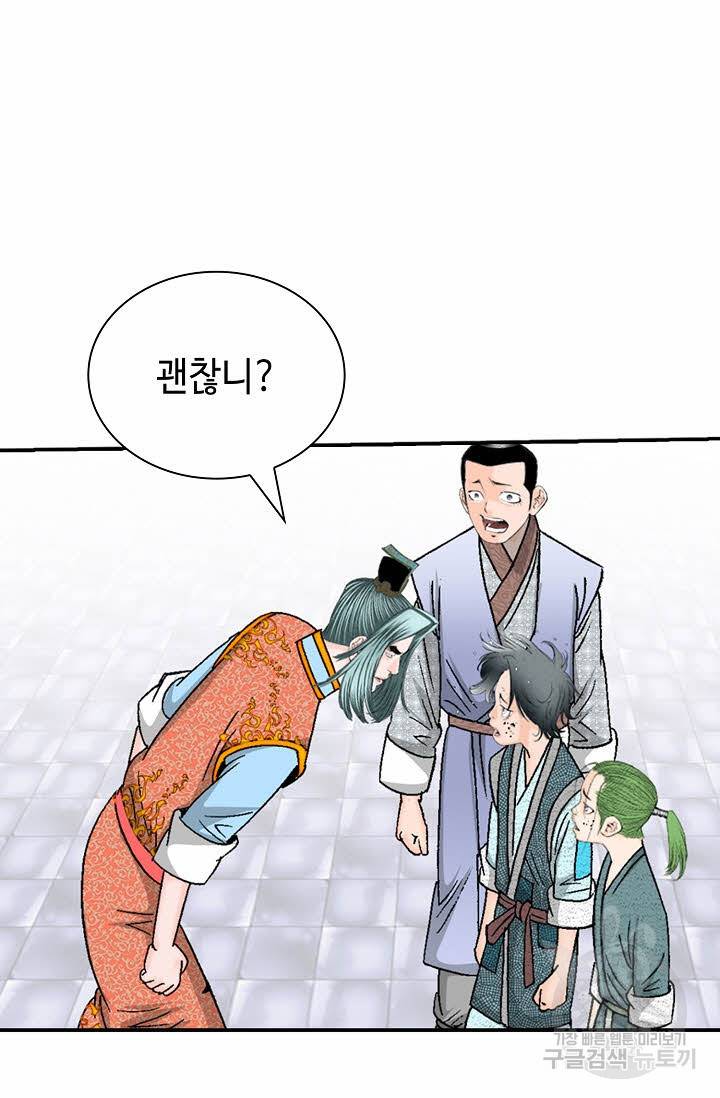 태상교주 숙수되다 130화 96