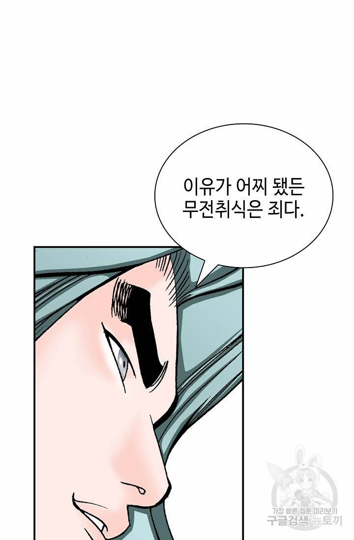 태상교주 숙수되다 130화 98