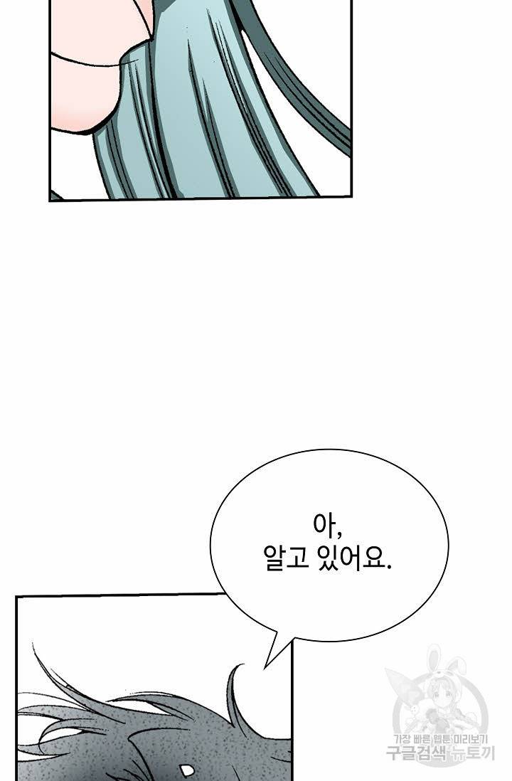 태상교주 숙수되다 130화 99