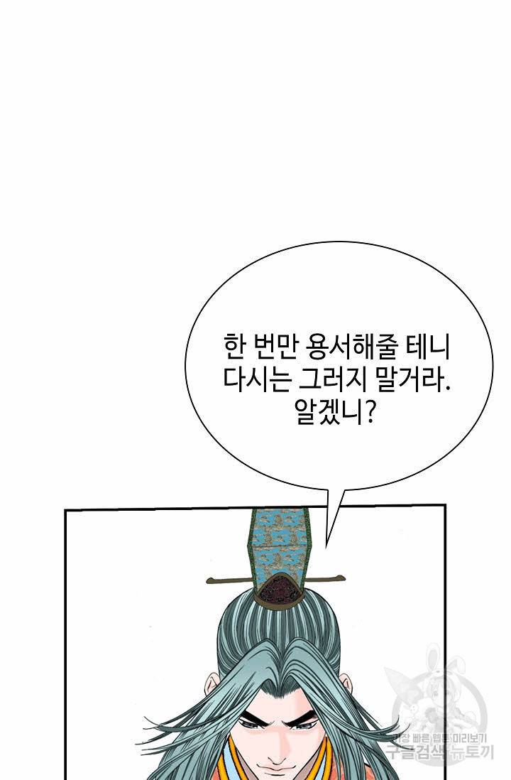 태상교주 숙수되다 130화 102