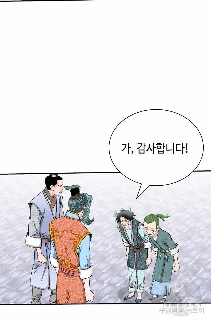태상교주 숙수되다 130화 104
