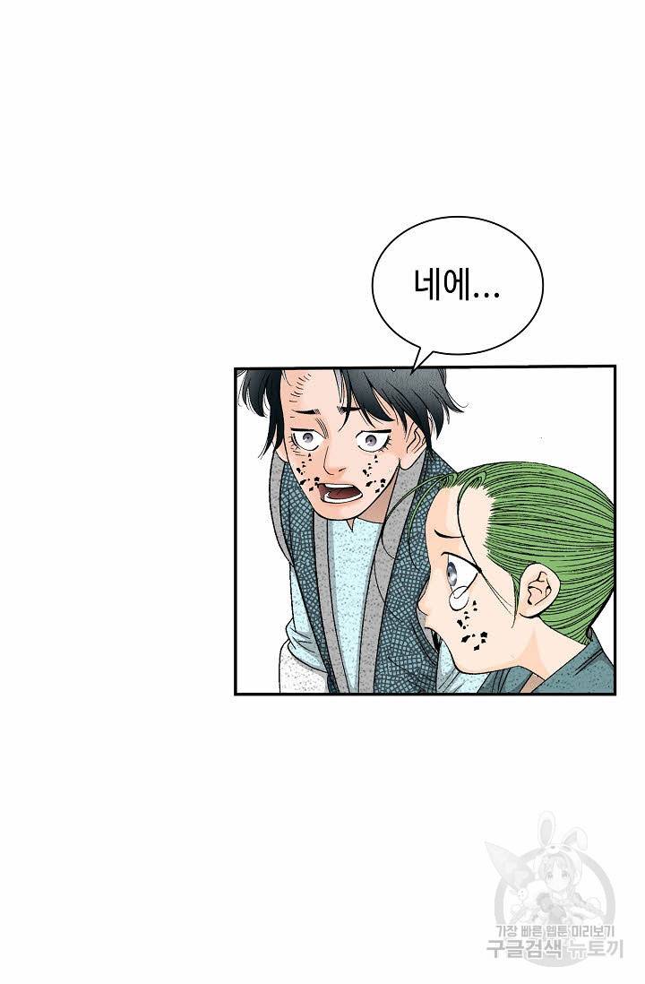 태상교주 숙수되다 130화 106