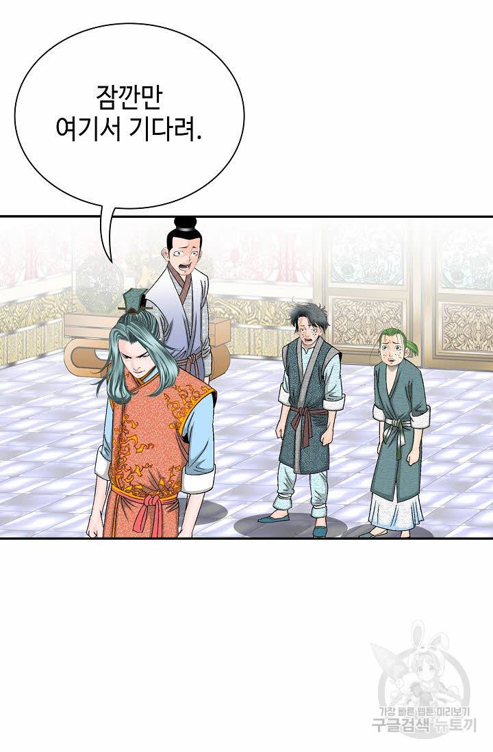 태상교주 숙수되다 130화 107