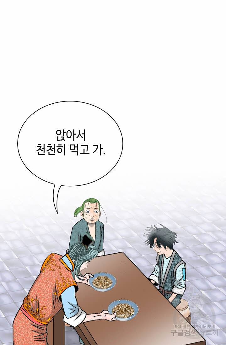태상교주 숙수되다 130화 109