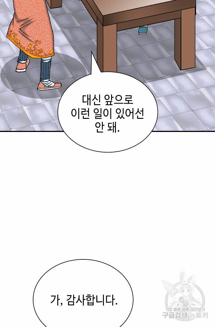태상교주 숙수되다 130화 110