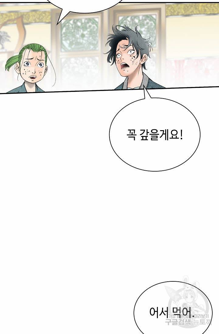 태상교주 숙수되다 130화 111