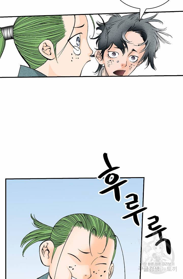 태상교주 숙수되다 130화 112