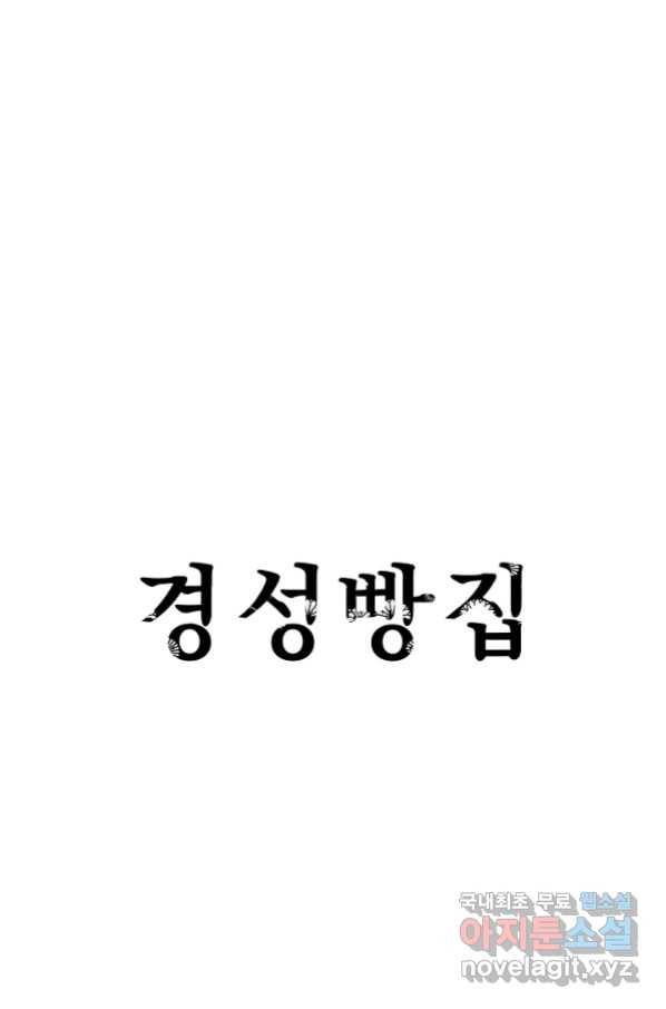 경성빵집 70화 1
