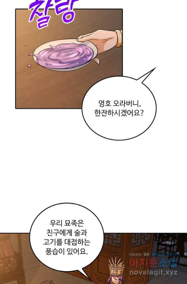 소오강호 100화 3