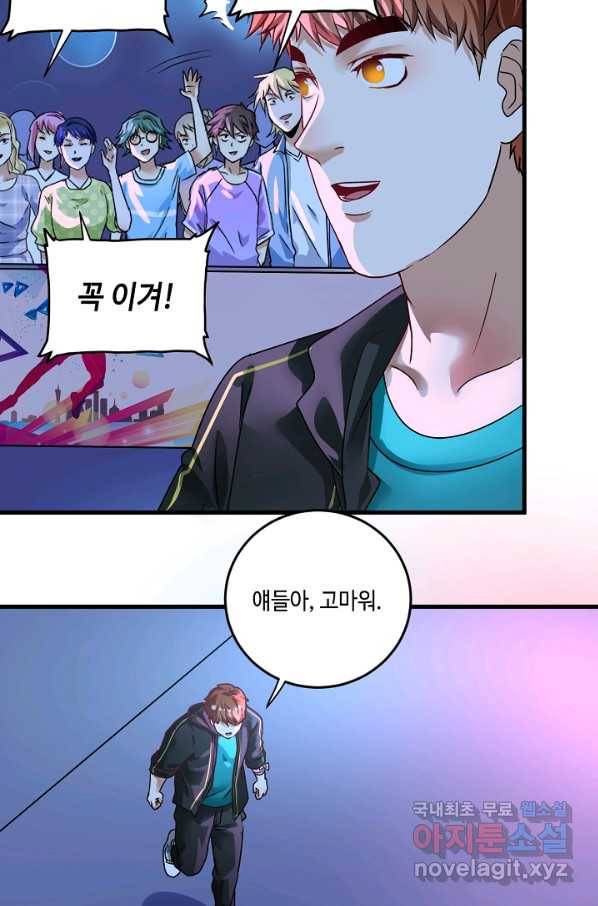 나혼자 어그로성 레벨업 69화 4