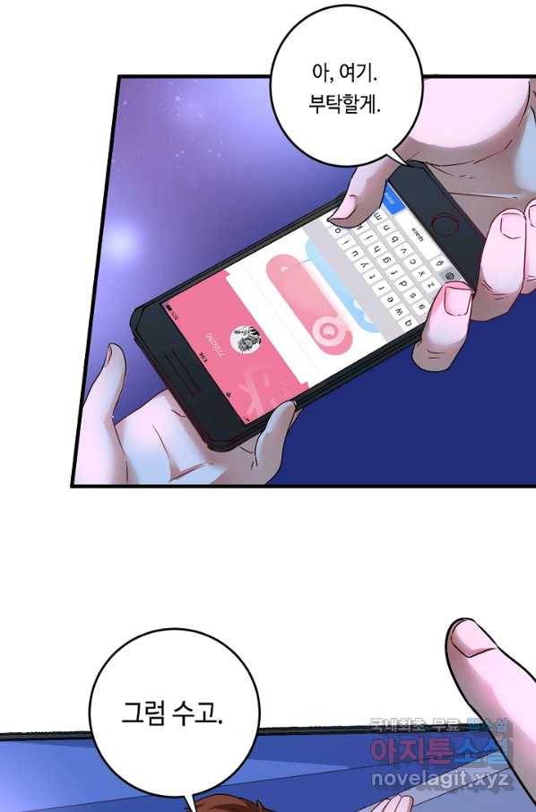 나혼자 어그로성 레벨업 69화 7