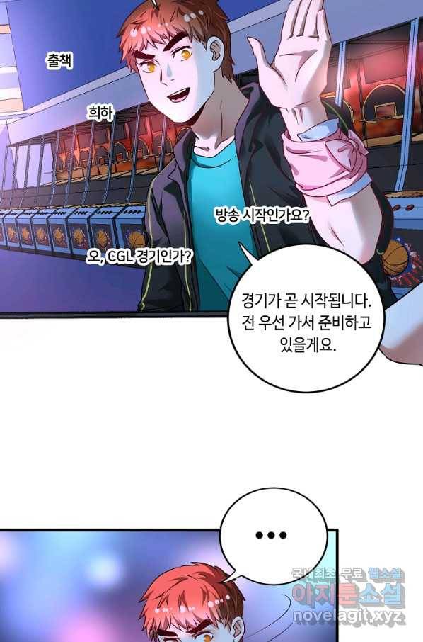 나혼자 어그로성 레벨업 69화 8