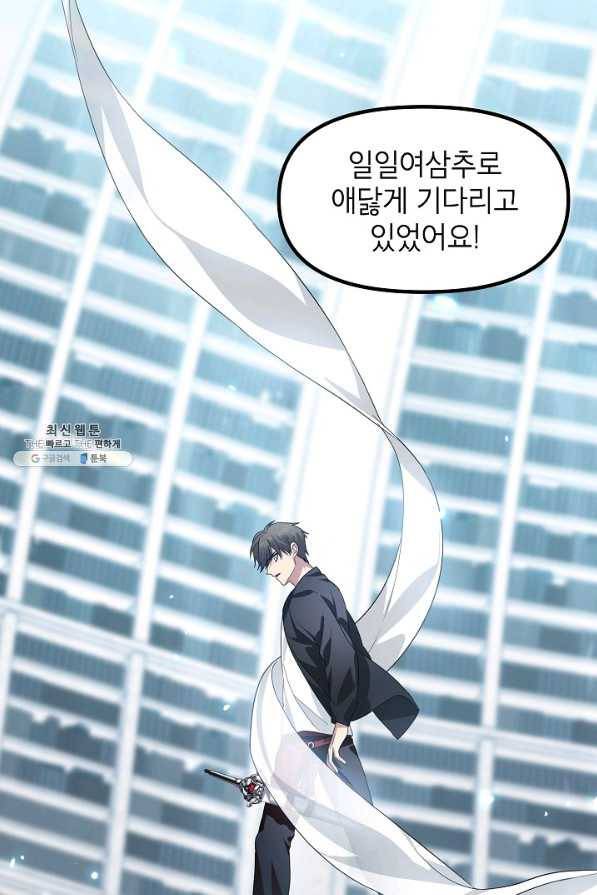 SSS급 죽어야 사는 헌터 80화 3
