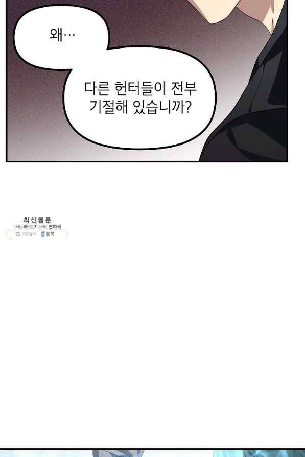 SSS급 죽어야 사는 헌터 80화 6