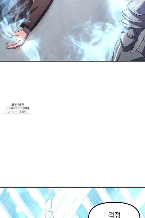 SSS급 죽어야 사는 헌터 80화 8