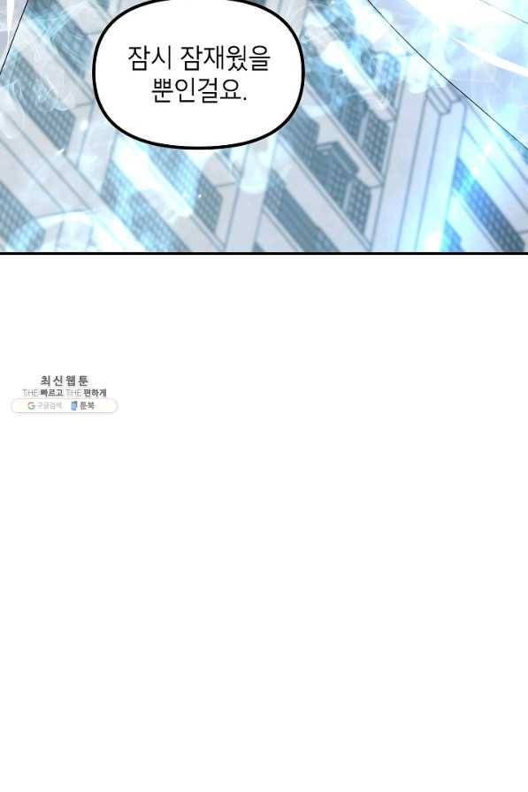 SSS급 죽어야 사는 헌터 80화 10