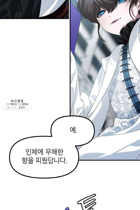 SSS급 죽어야 사는 헌터 80화 12