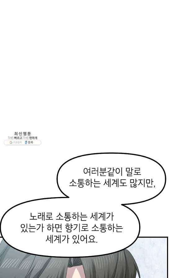 SSS급 죽어야 사는 헌터 80화 14