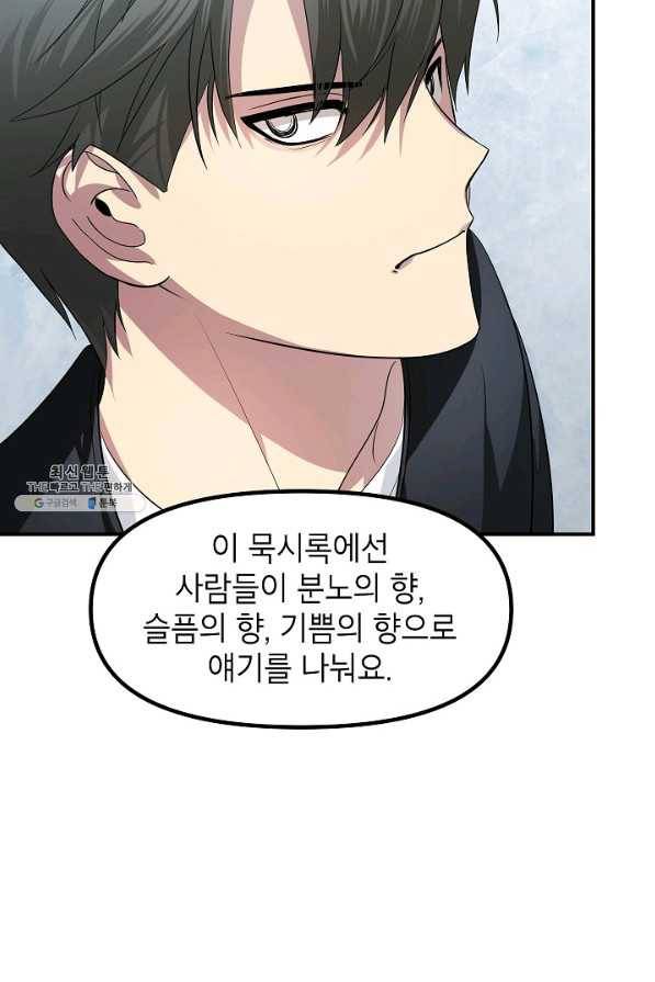 SSS급 죽어야 사는 헌터 80화 15