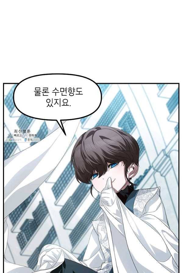 SSS급 죽어야 사는 헌터 80화 16