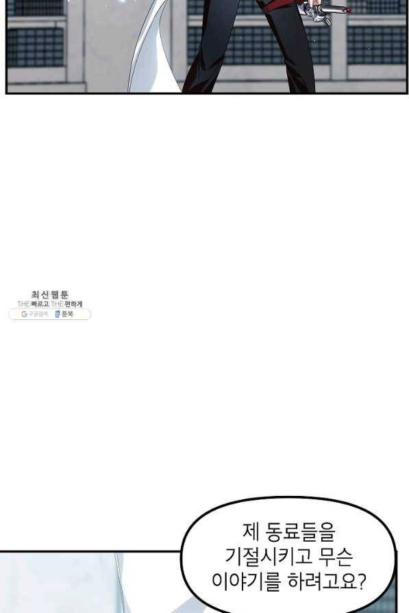 SSS급 죽어야 사는 헌터 80화 19