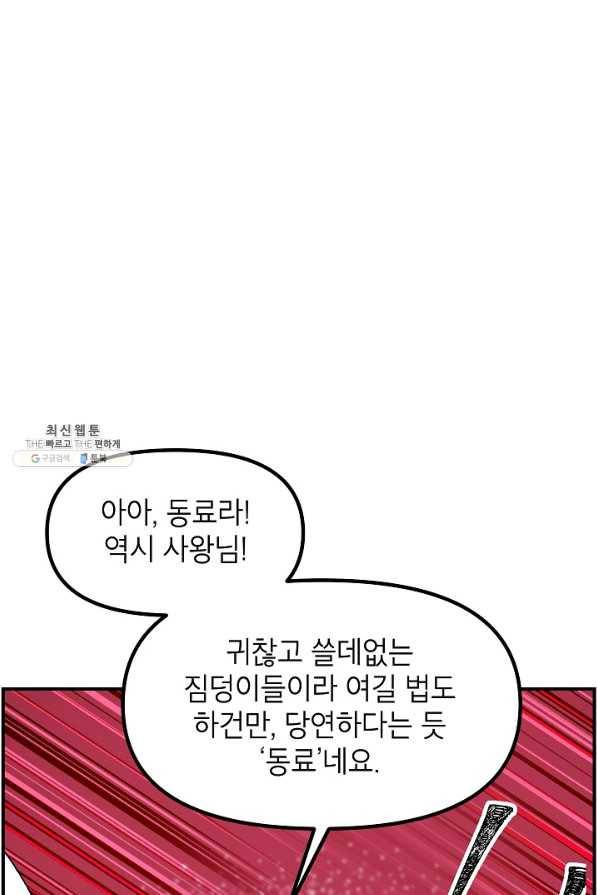 SSS급 죽어야 사는 헌터 80화 21