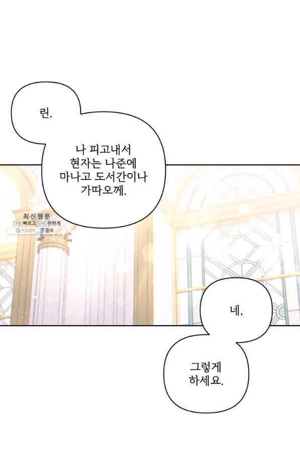 황녀님이 사악하셔 57화 1