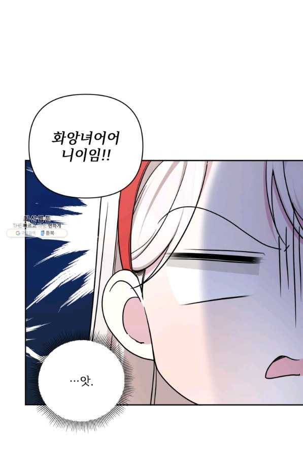 황녀님이 사악하셔 57화 3
