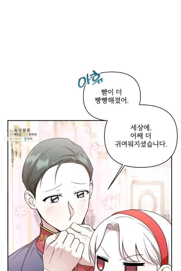 황녀님이 사악하셔 57화 4