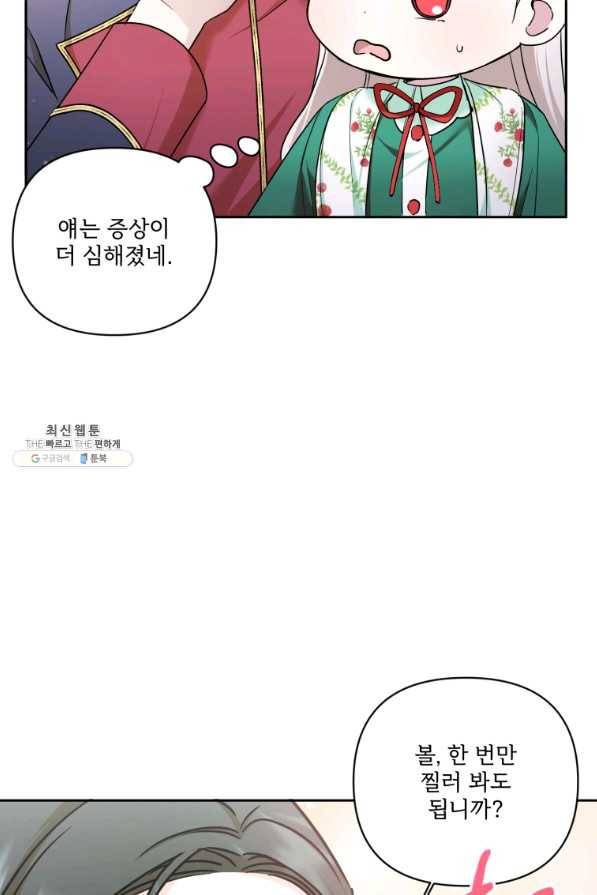 황녀님이 사악하셔 57화 5