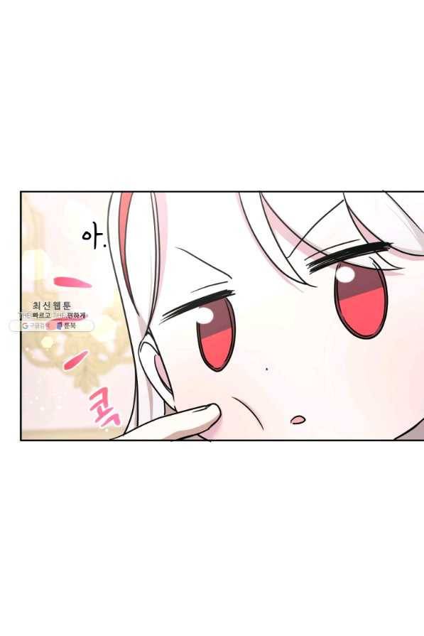 황녀님이 사악하셔 57화 7