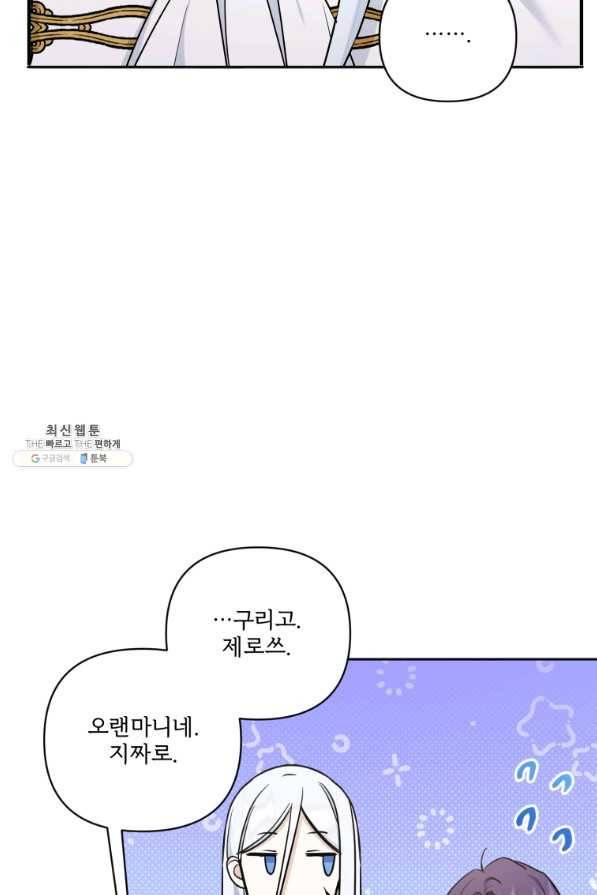 황녀님이 사악하셔 57화 9