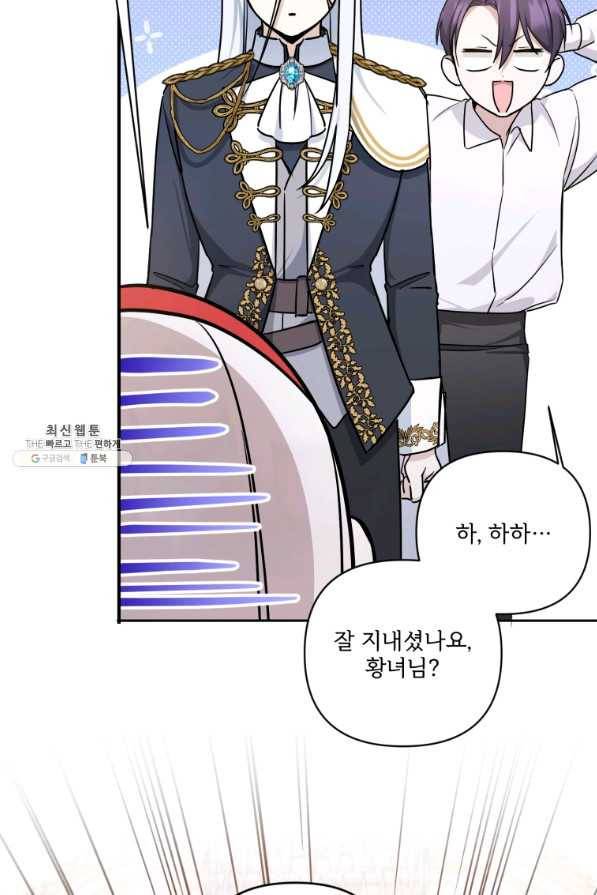 황녀님이 사악하셔 57화 10