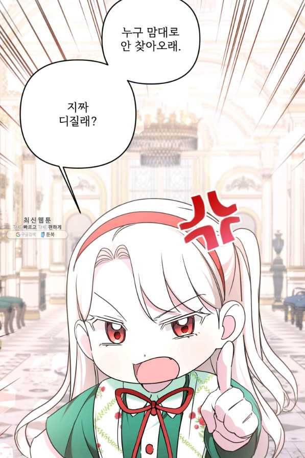 황녀님이 사악하셔 57화 11
