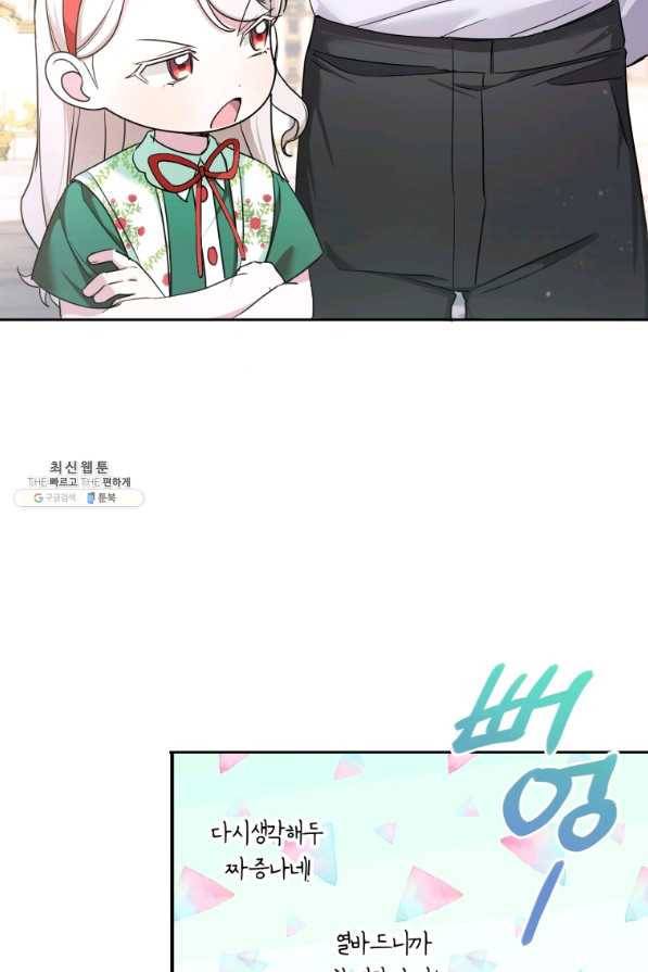 황녀님이 사악하셔 57화 14