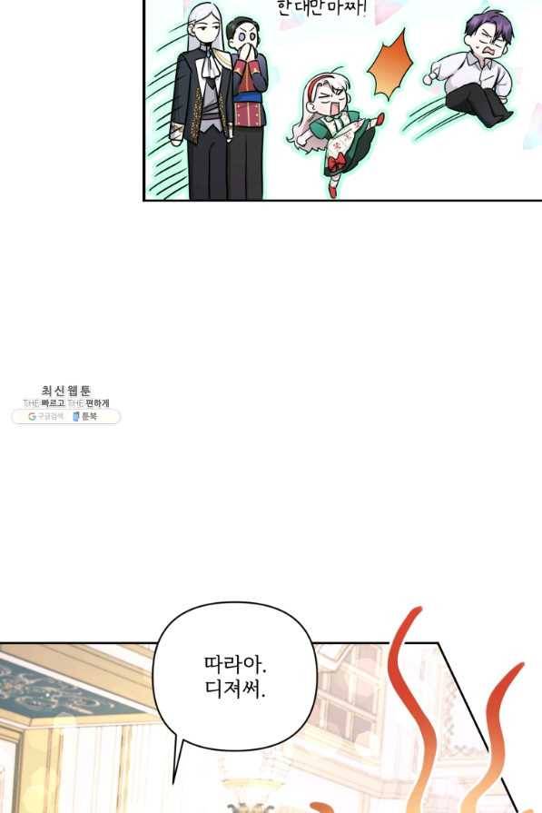 황녀님이 사악하셔 57화 15