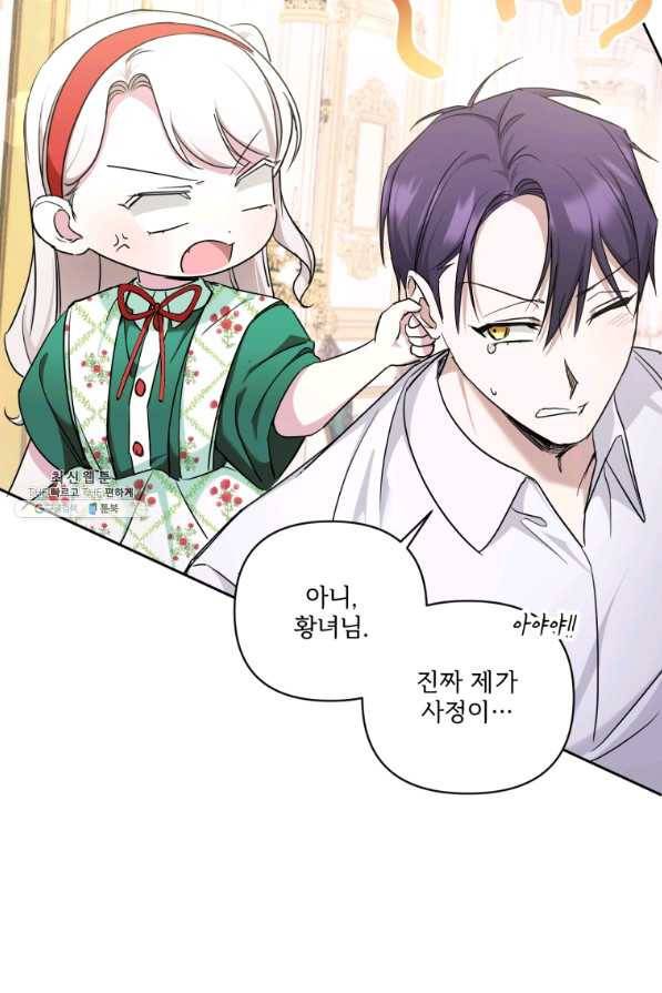 황녀님이 사악하셔 57화 16