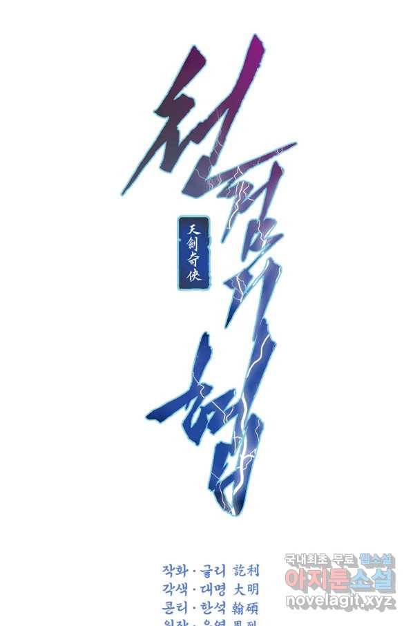 천검기협 23화 4