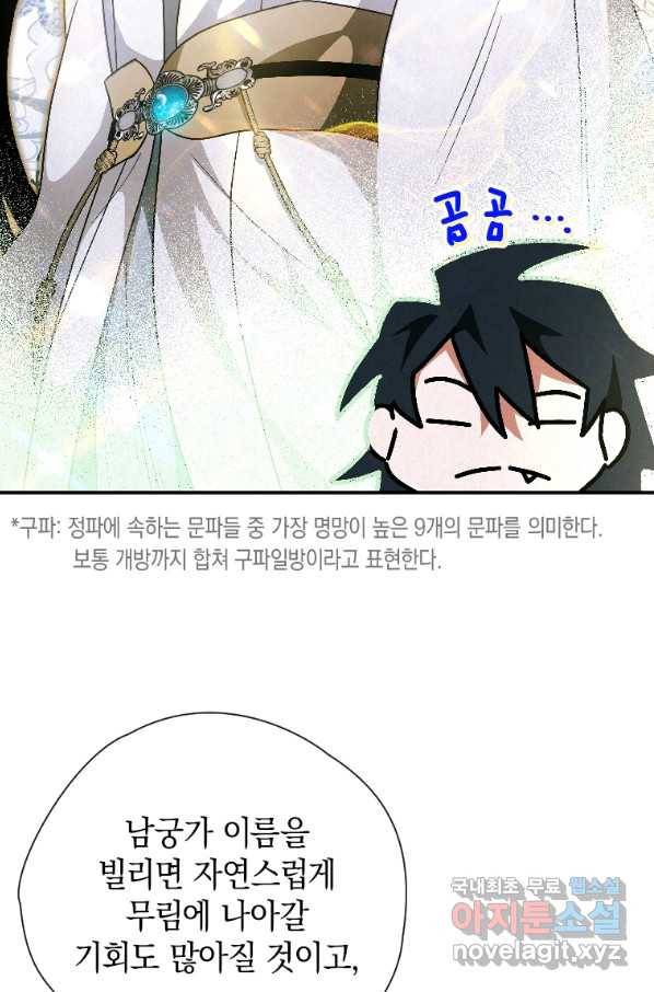천검기협 23화 11