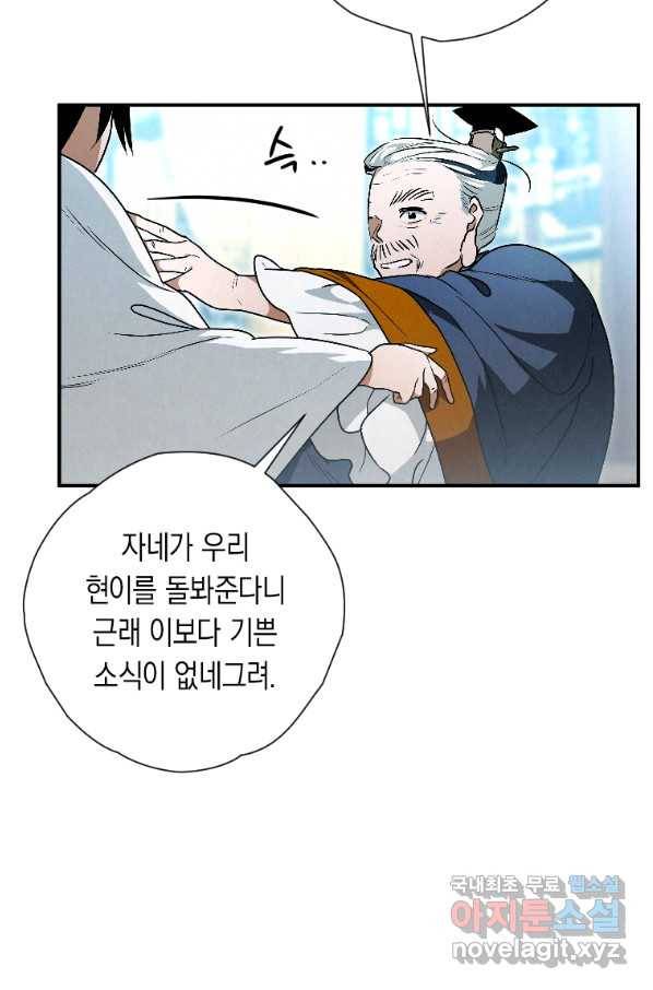 천검기협 23화 19