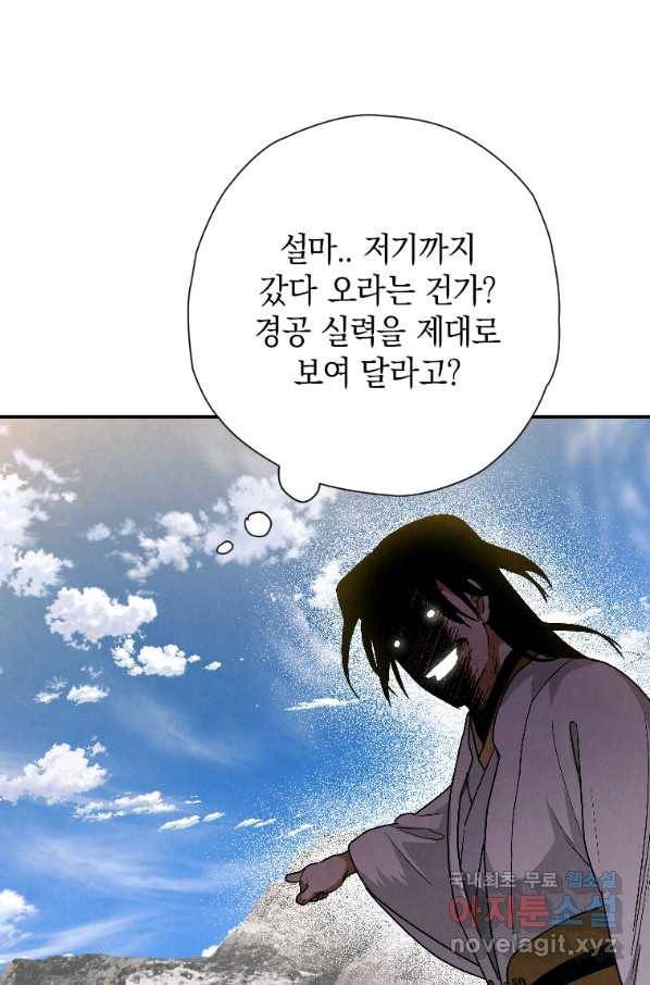 천검기협 23화 93