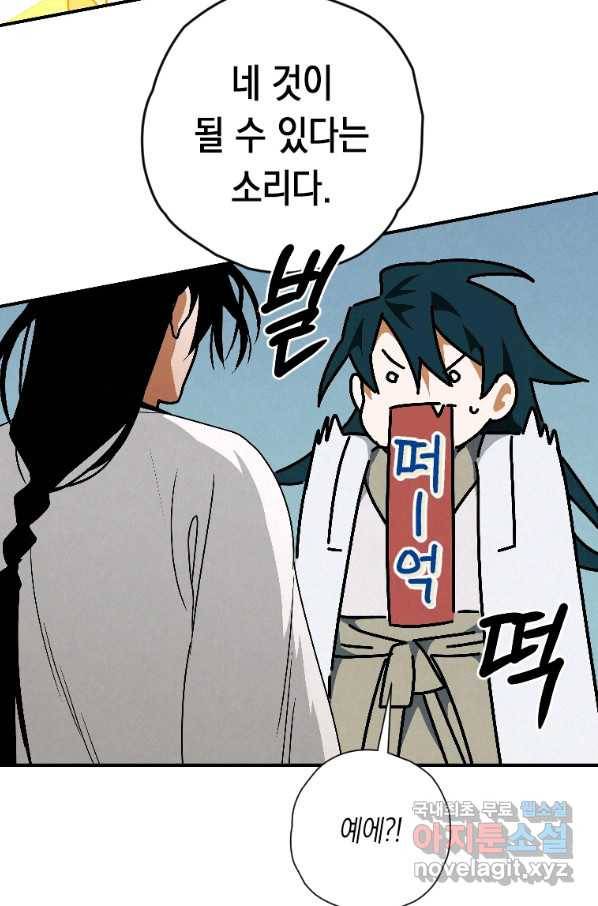 천검기협 23화 102